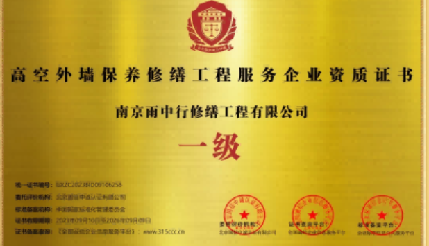 射阳高空外墙保温维修服务资质证书