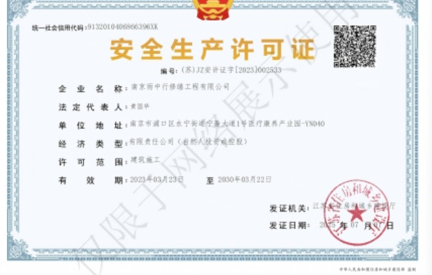 射阳建筑企业安全生产许可证