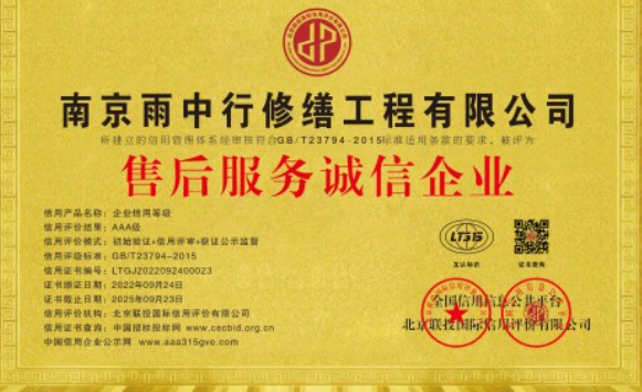 射阳售后服务诚信企业证书