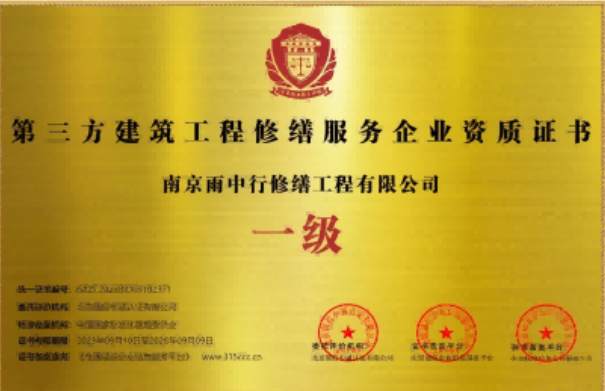 射阳第三方建筑修缮服务企业资质证书